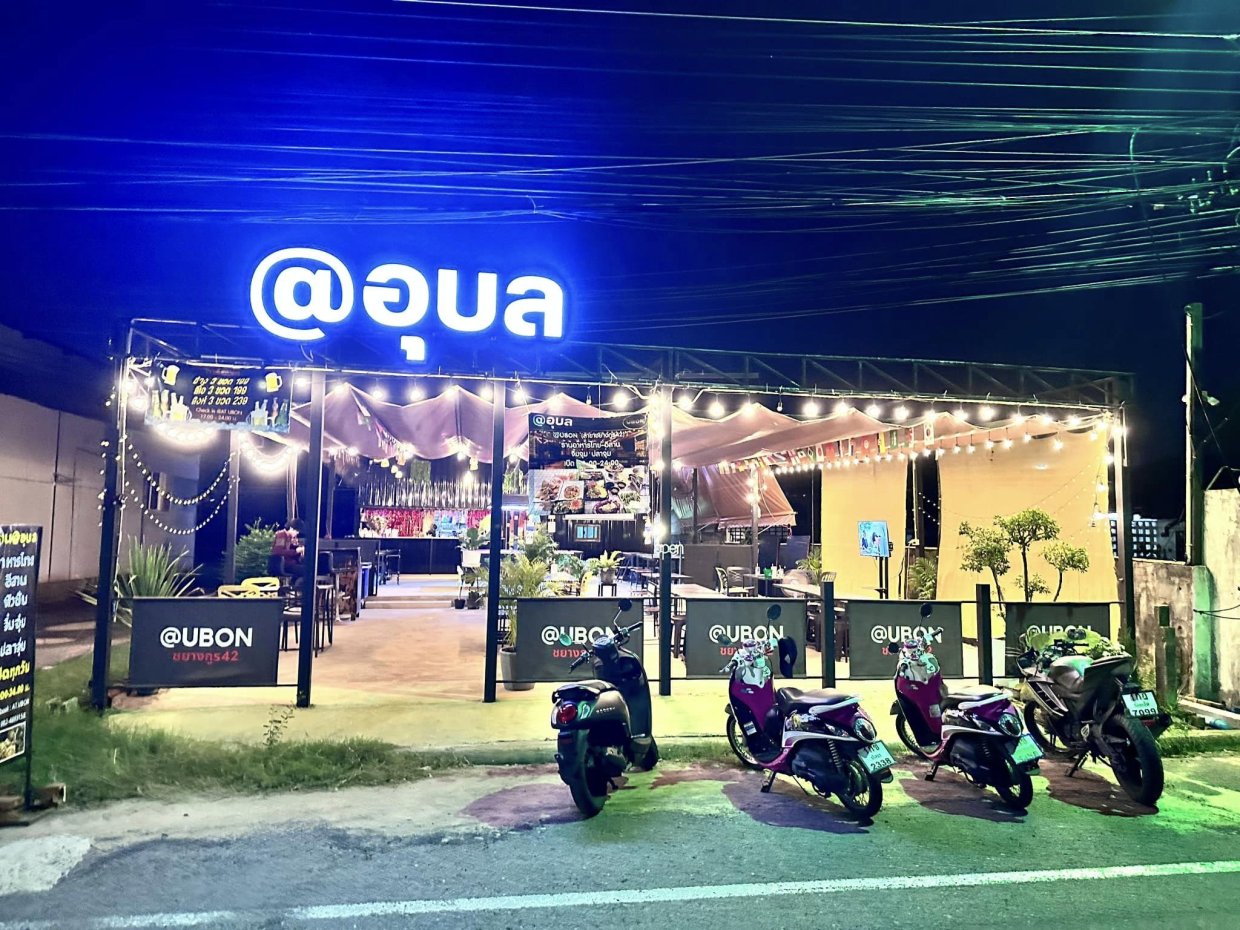 AT UBON : อุบลราชธานี