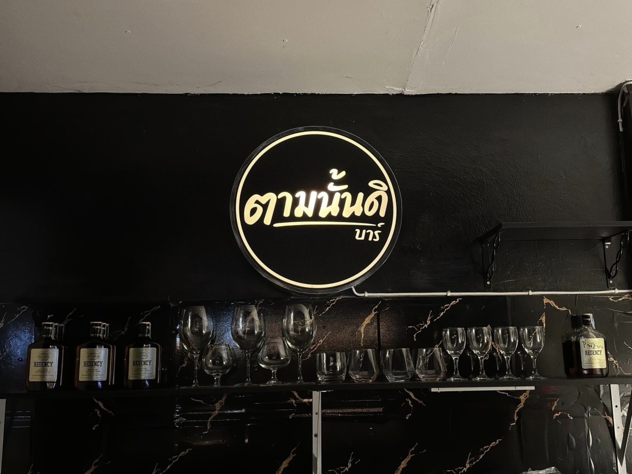 Tamnandi Bar : กรุงเทพมหานคร