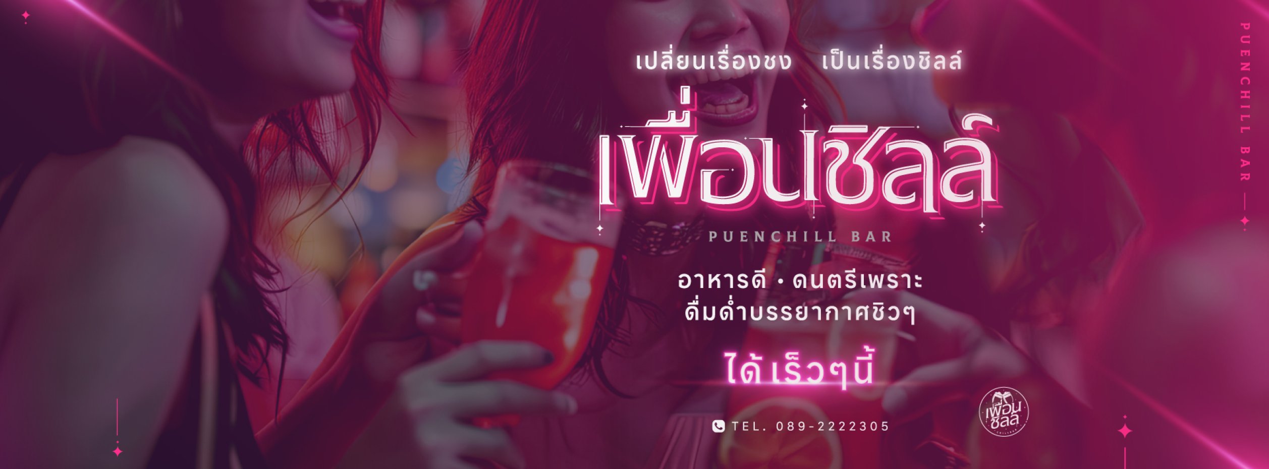 เพื่อนชิลล์ : Samut Prakan
