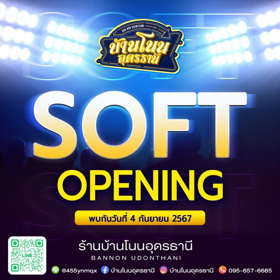 บัานโนน อุดรธานี : อุดรธานี