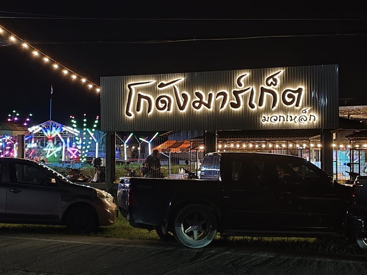 Kodang Market Muaklek : สระบุรี
