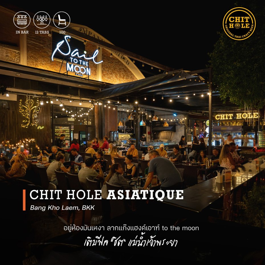Chit Hole Asiatique : กรุงเทพมหานคร