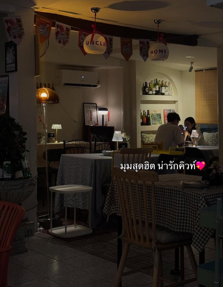 บ้านลุง : เชียงใหม่