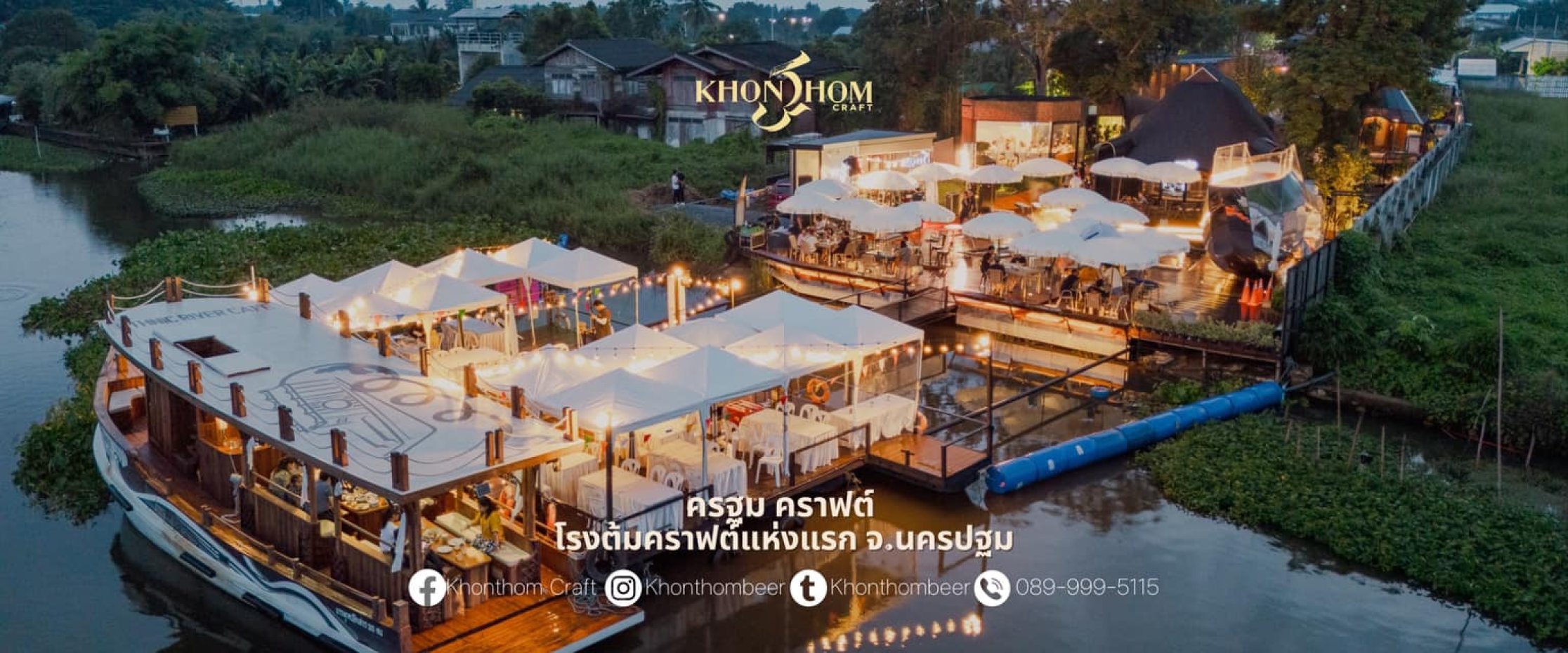 ครฐม คราฟต์ : นครปฐม