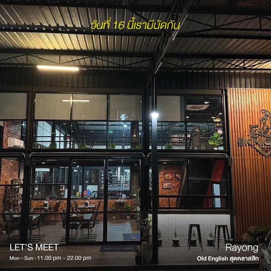 Knight Cuisine Rayong : ระยอง