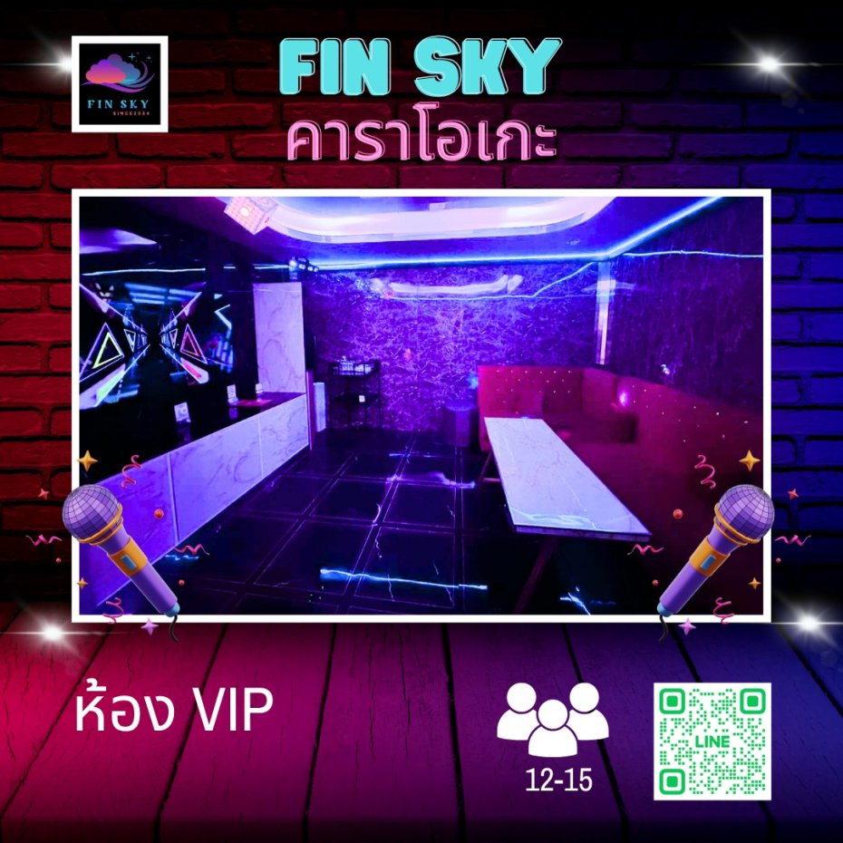 FIN SKY Karaoke : กรุงเทพมหานคร