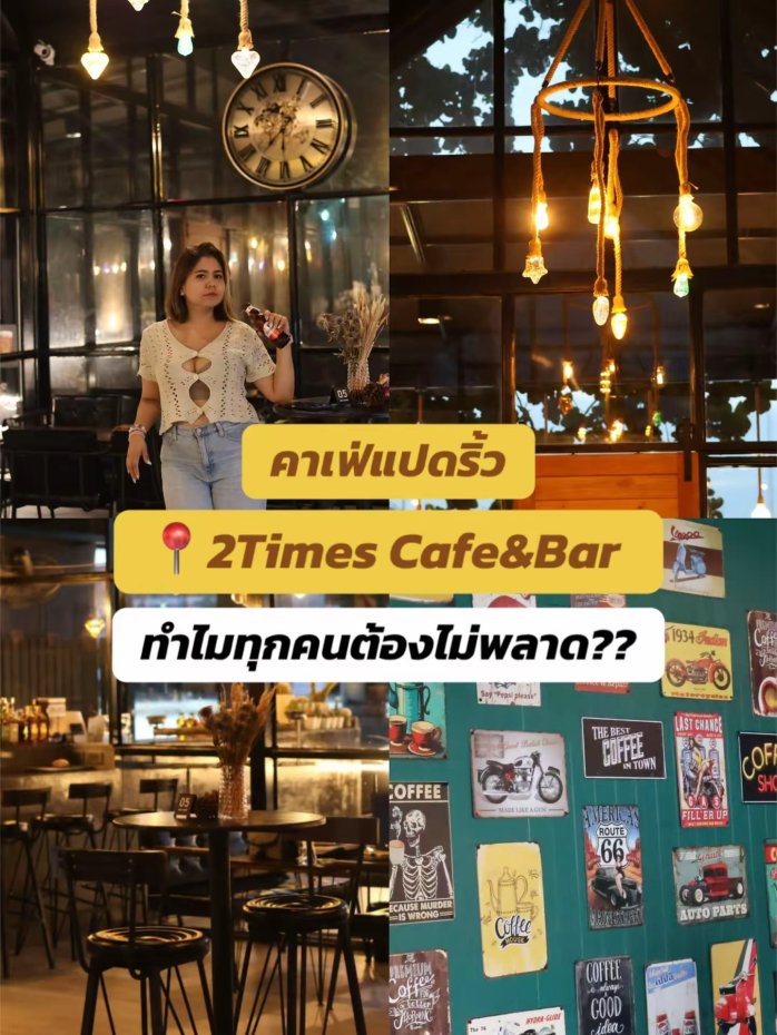 2 TIMES cafe&bar : Chachoengsao