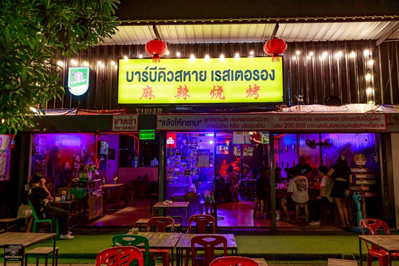 สหายริมทาง เรสเตอรอง : กรุงเทพมหานคร