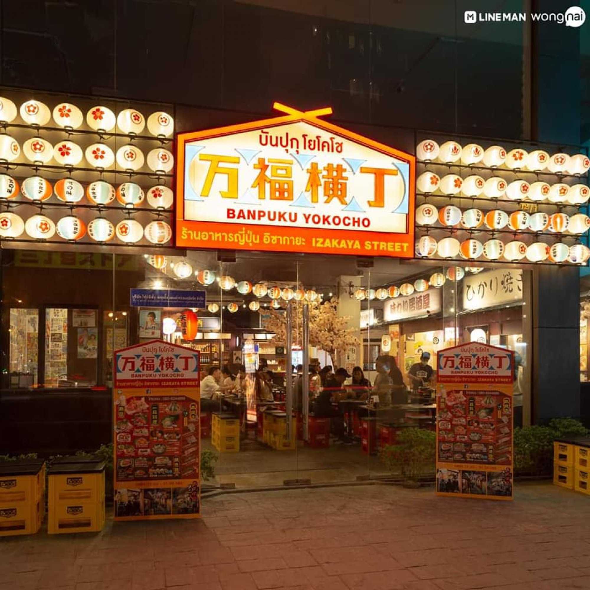 Banpuku Yokocho : กรุงเทพมหานคร
