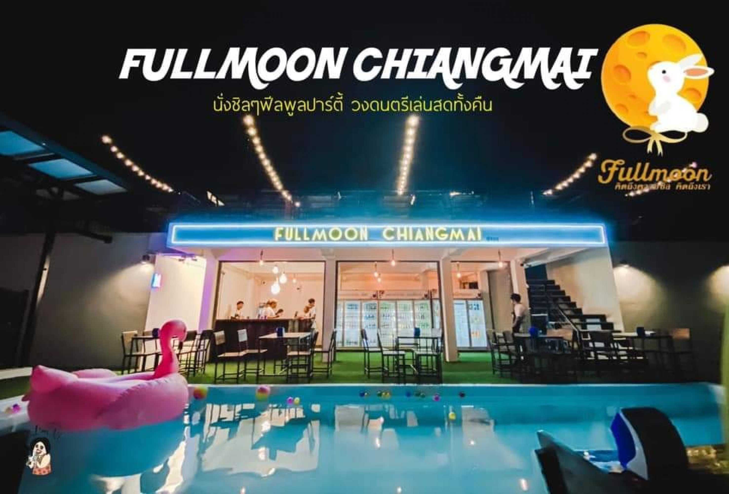 Fullmoon Chiangmai : เชียงใหม่