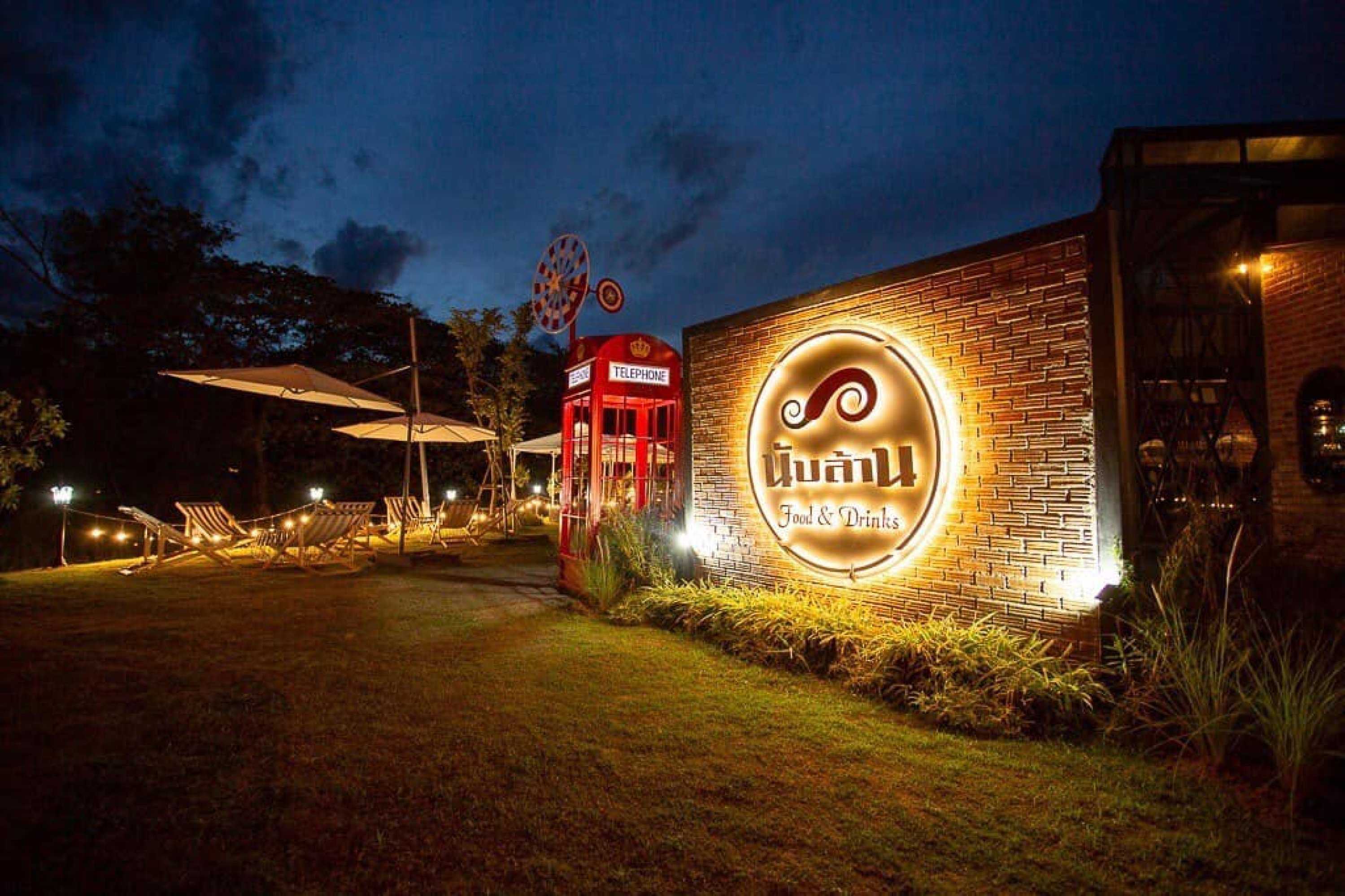 นับล้าน food & drink : Nakhon Ratchasima