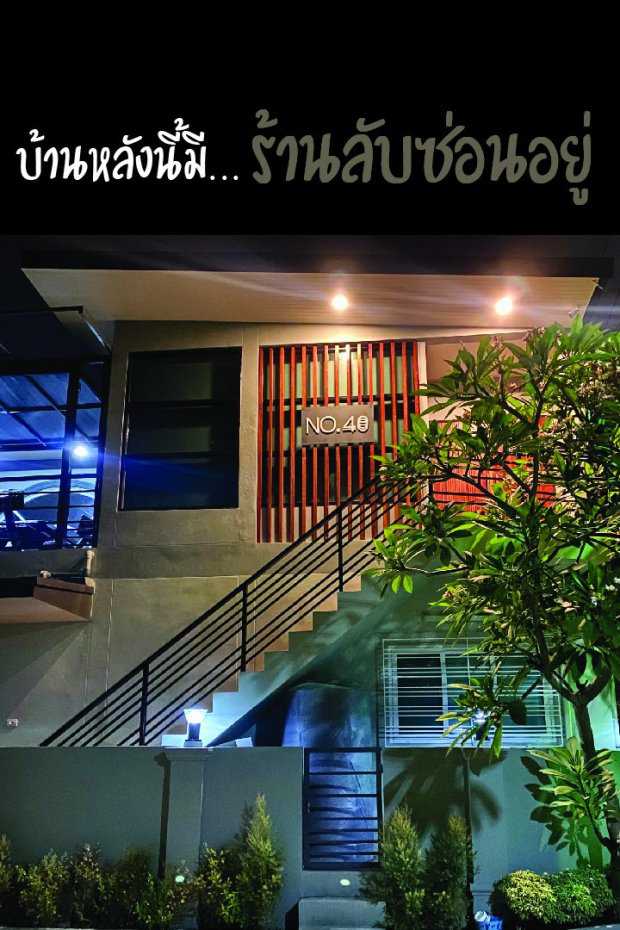 No.40 Cafe&Bistro : สมุทรปราการ