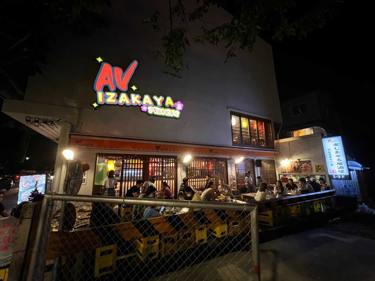 AV izakaya : กรุงเทพมหานคร