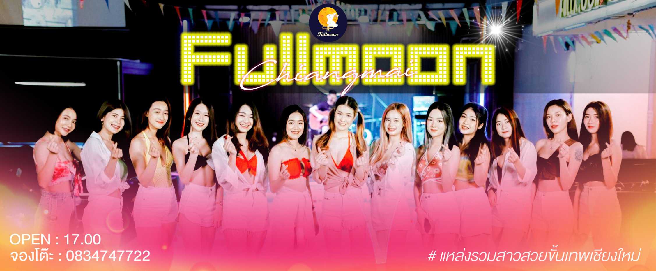 Fullmoon Chiangmai : เชียงใหม่