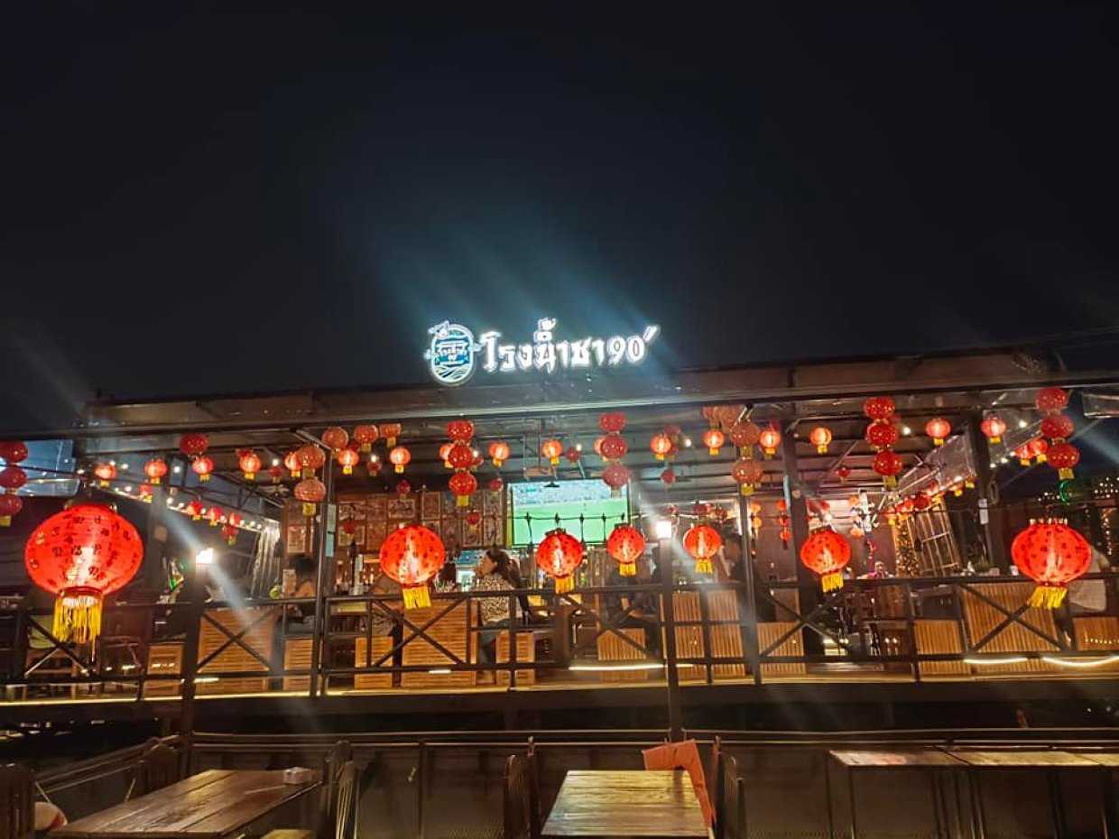 โรงน้ำชา 90' : นนทบุรี