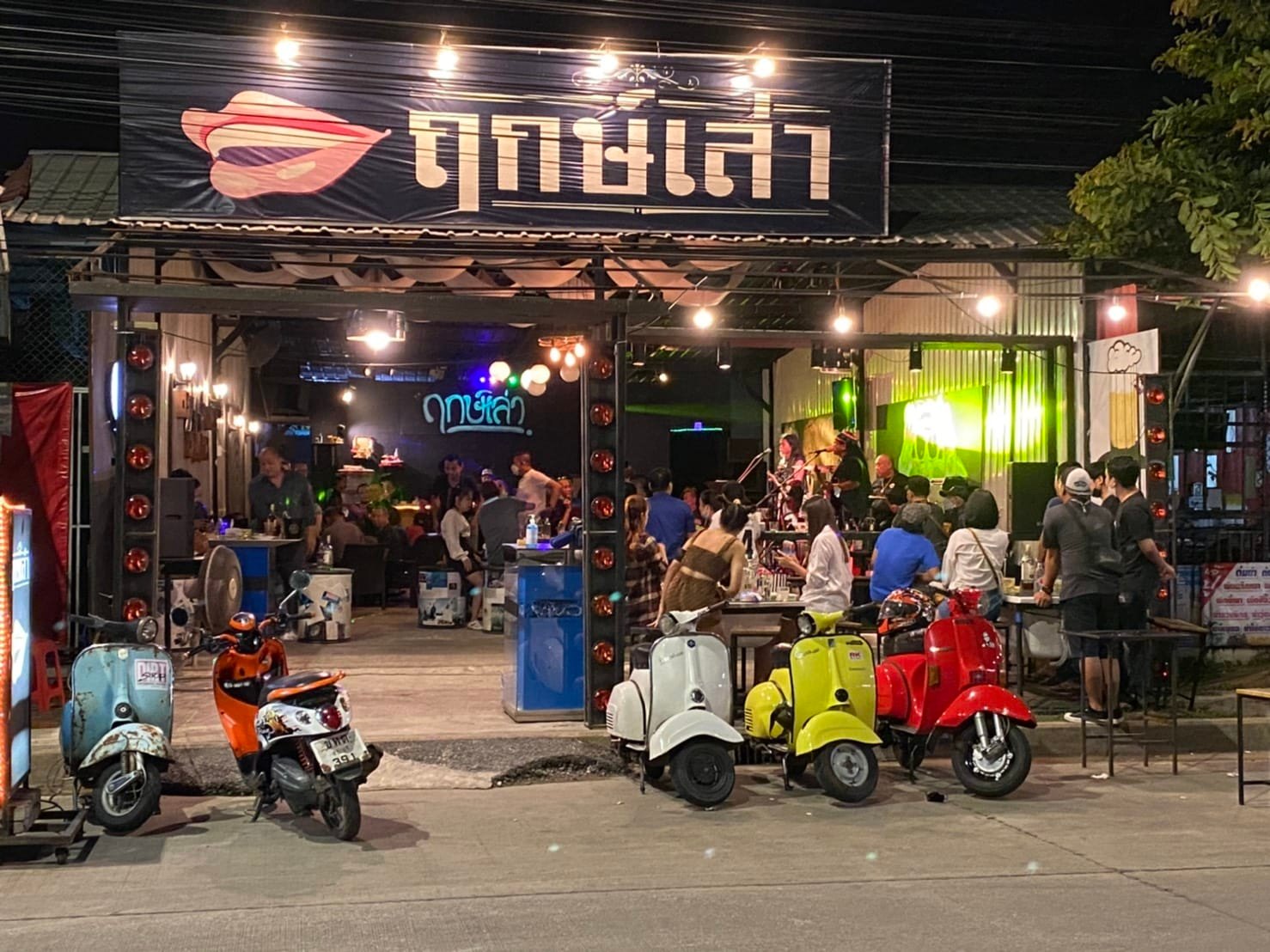 ฤกษ์เล่า Bar & Bistro (ฤกษ์เล่า Bar & Bistro) : สระบุรี (Saraburi)