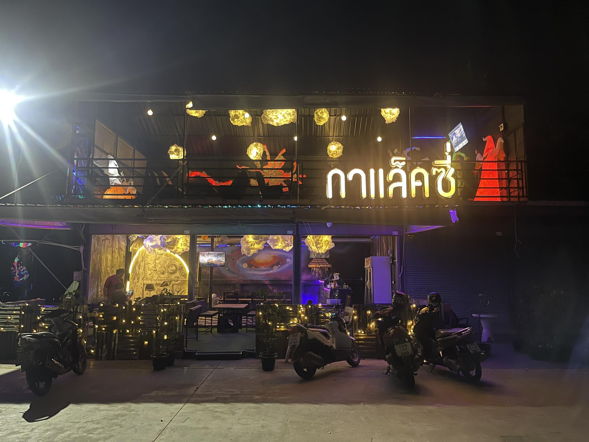 Galaxy space bar & restaurant - บ้านเกาะ (Galaxy space bar & restaurant - บ้านเกาะ) : นครราชสีมา (Nakhon Ratchasima)
