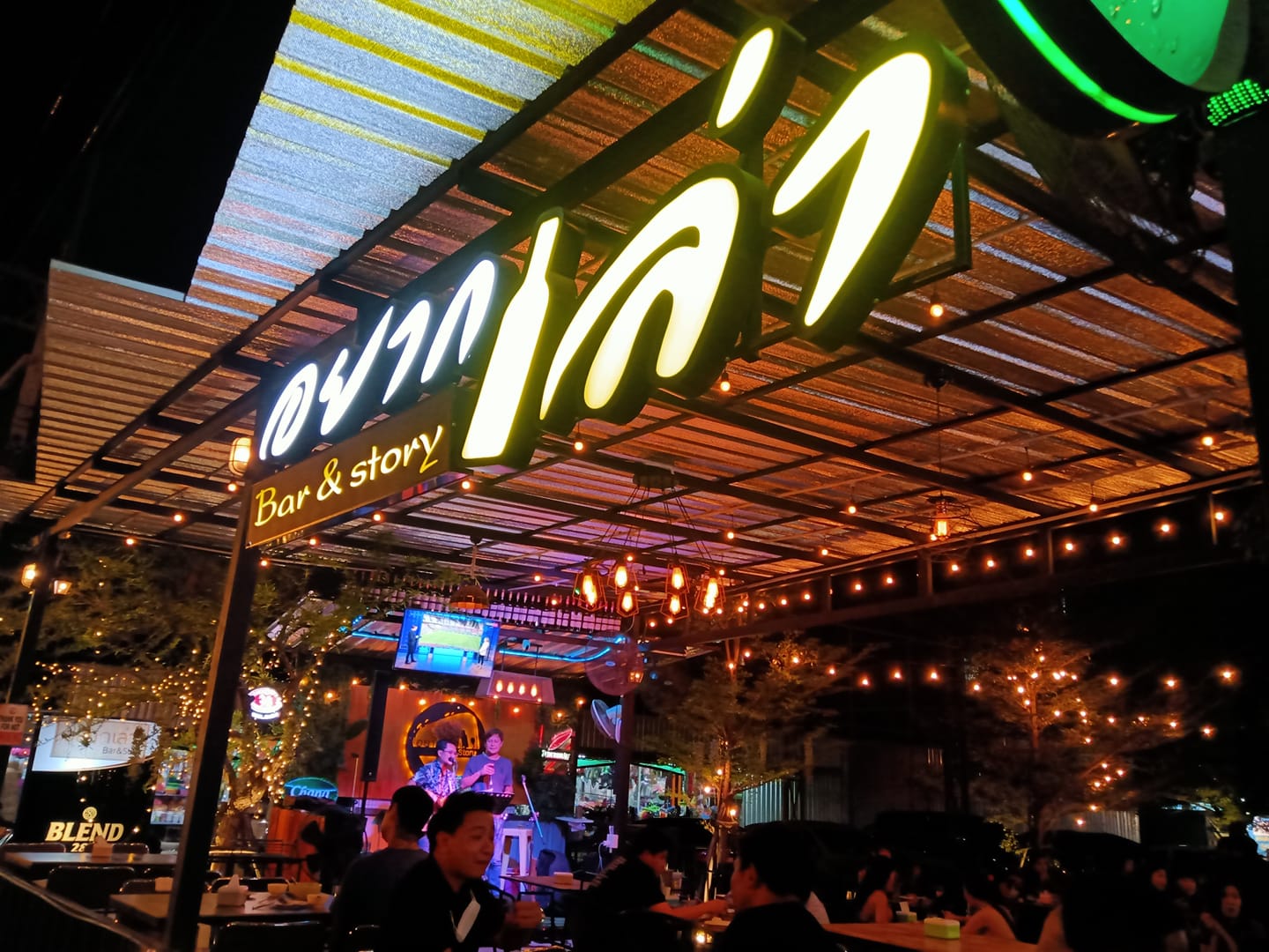 อยากเล่า Bar&Story ระยอง (อยากเล่า Bar&Story ระยอง) : Rayong (ระยอง)