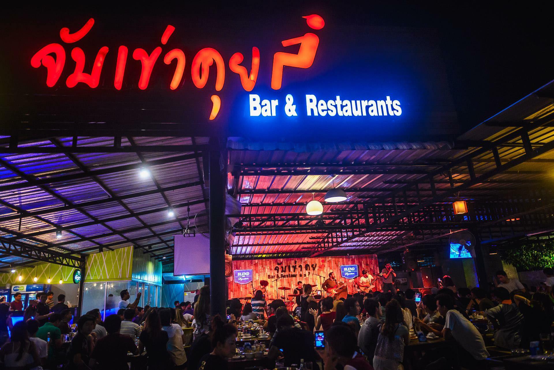 จับเข่าคุย Bar & Restaurant (JkkBar) : นครปฐม (Nakhon Pathom)