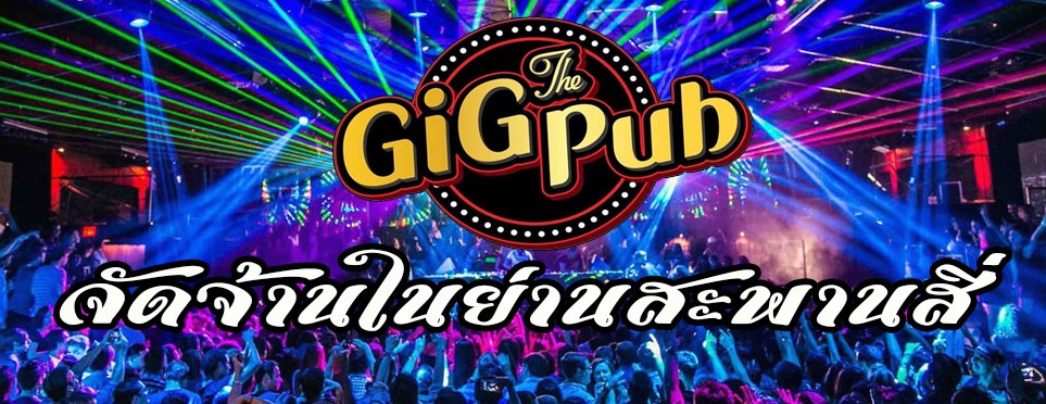 The GiG Pub (The GiG Pub) : ระยอง (Rayong)