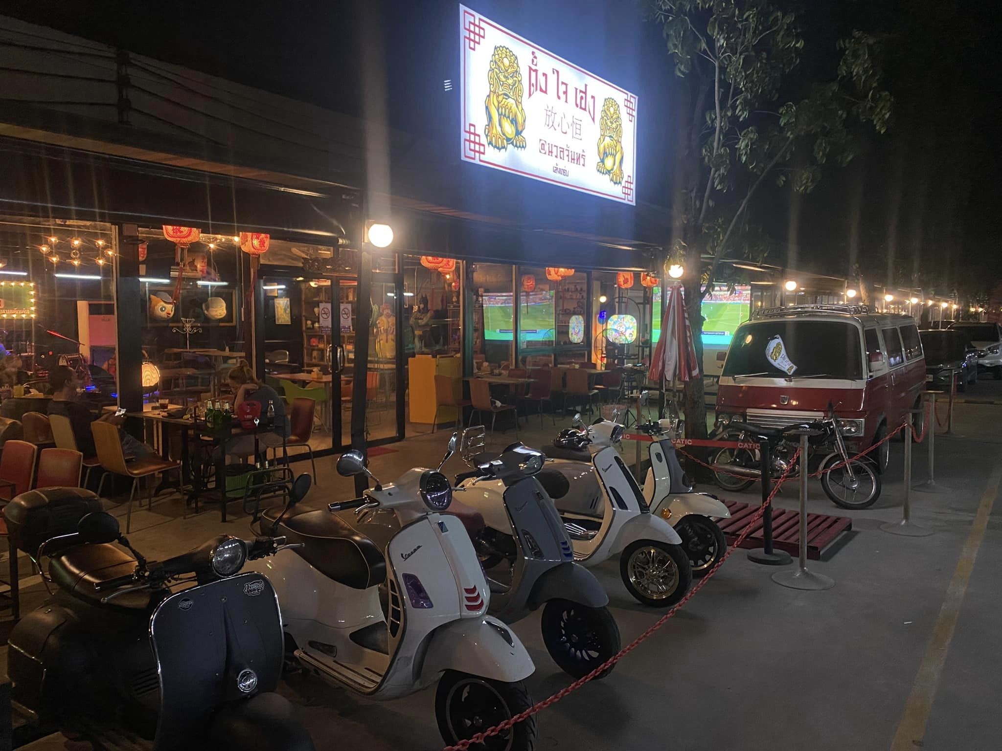 ตั้ง ใจ เฮง Bar and restaurant (ตั้ง ใจ เฮง Bar and restaurant) : Bangkok (กรุงเทพมหานคร)