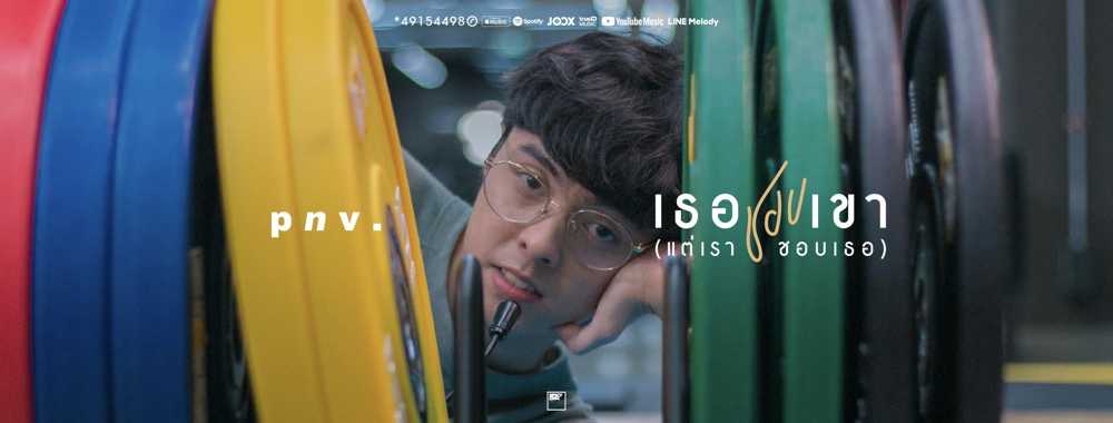 พี เอ็น วี