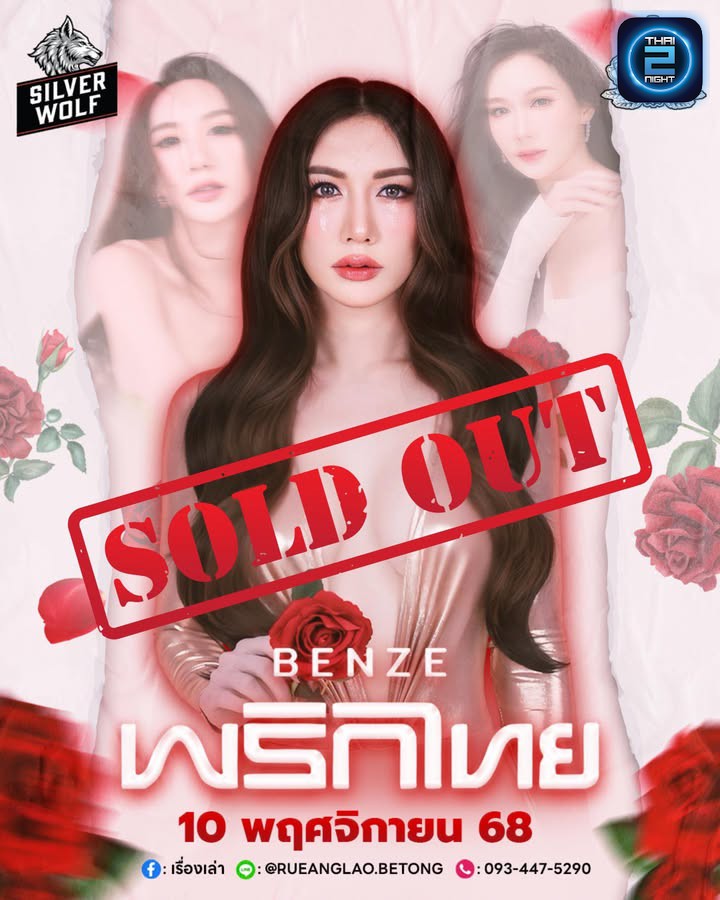 เต็มๆๆๆๆๆๆ sold out  ตัวแม่มาแรงจริงๆ❤️‍🔥🌹