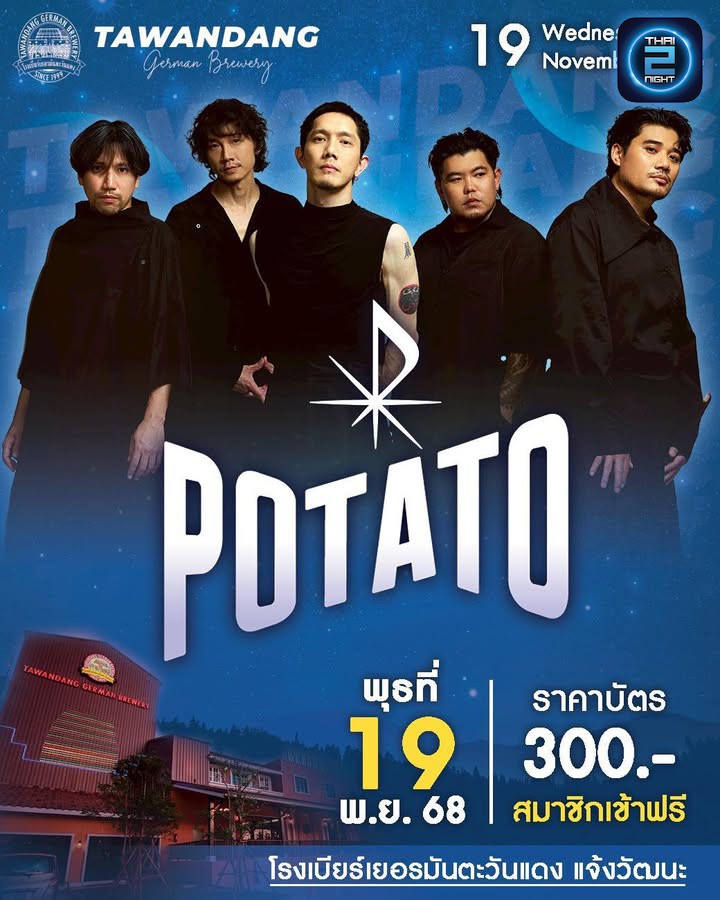 เตรียมตัวให้พร้อม แล้วมาโดดกันให้มันส์สุดๆ 🔥
🎤พบกับ POTATO
📌ในวันพุธที่ 19 พฤศจิกายน 2568
.
.
.
สำรอ