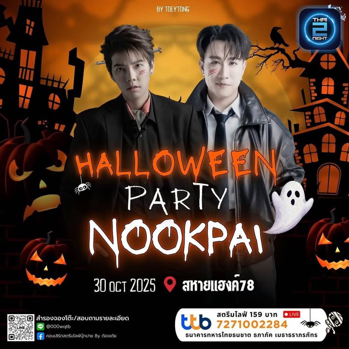 📅 30 ต.ค.68 พบกับ concert Nookpai Party Halloween🎤🎸
กับร้านสหายสายแฮงค์78 ที่จะทำให้คุณได้ใกล้ชิดศิล
