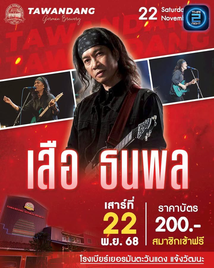 ถึงเวลา ‘เสือ’ ออกล่า! 🐯
เสียงกีตาร์กำลังจะดังขึ้นอีกครั้ง กับพลังร็อกจากศิลปินคนนี้
🎤พบกับ เสือ ธนพ