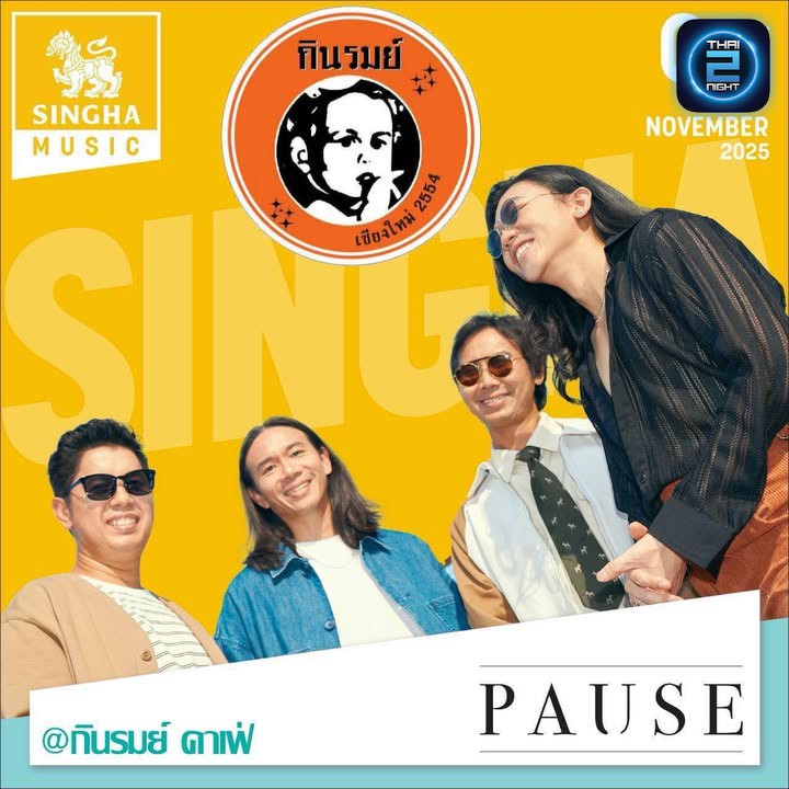 🎤✨พิเศษสุด! พบกับ PAUSE วงดนตรีระดับตำนาน✨🎤
🗓️7 พฤศจิกายน 2568 นี้ |
❤️โซน A + ค่าบัตรเพียง 1,500 บ