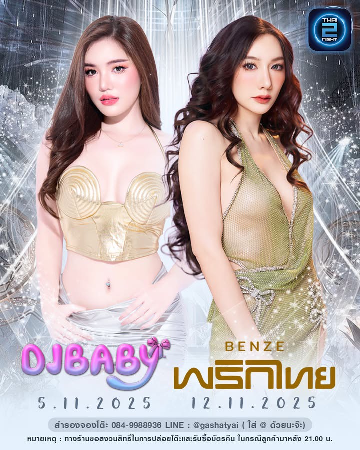 ตามเสียงเรียกร้อง📢 กับคอนเสิร์ต เดือนพฤศจิกายน 🔥
🌟DJ BABY l 🗓️5.11.2025 
🌶เบนซ์ พริกไทย l 🗓️12.11.20