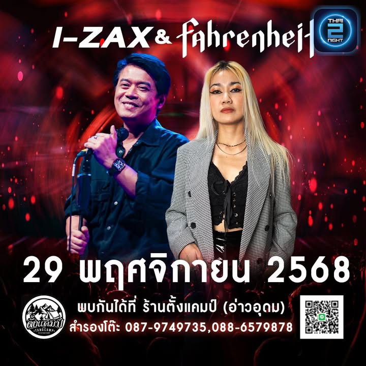 📣พบกับคอนเสริต 📣
วง ฟาเรนไฮต์ และ วง  I-ZAX 
ที่ตั้งแคมป์(อ่าวอุดม)ชมแบบใกล้ชิด
กับบรรยากาศดีๆ บัตรเ