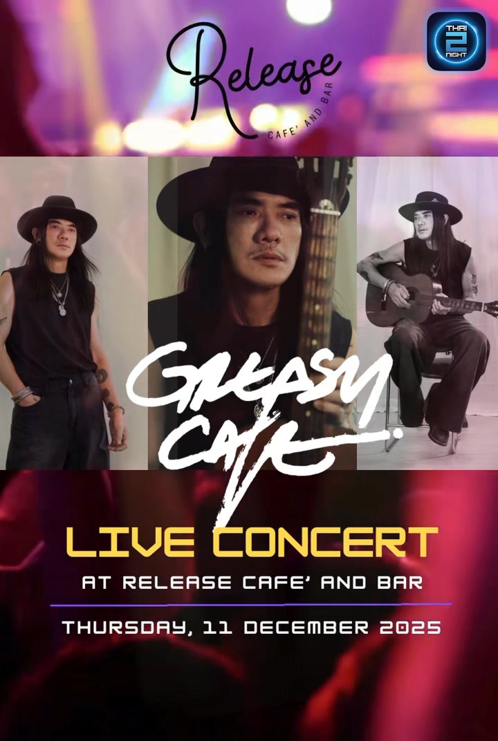 “Greasy Cafe” Live Concert
วันพฤหัสบดีที่ 11 ธันวาคม 2568
1 ใน วงที่เล่น Concert ได้อบอุ่นที่สุด
แฟ