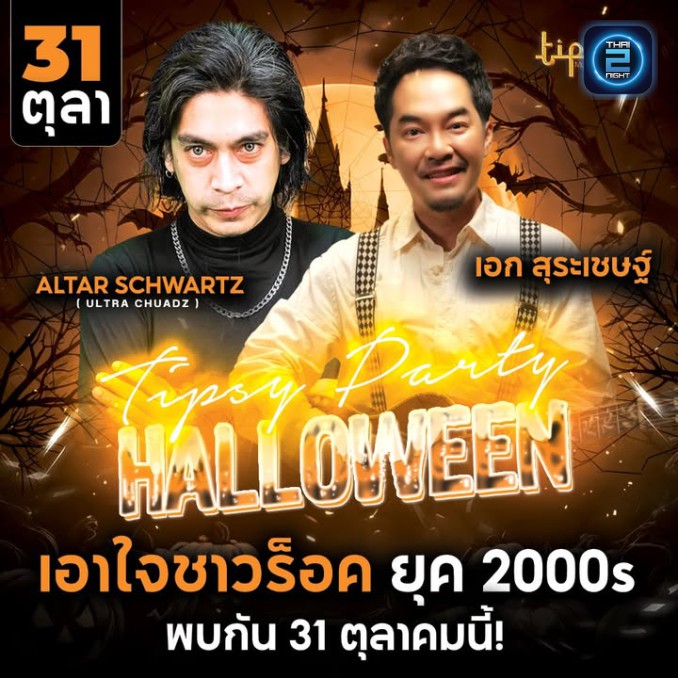 AKE surachet x Altar Schwartz