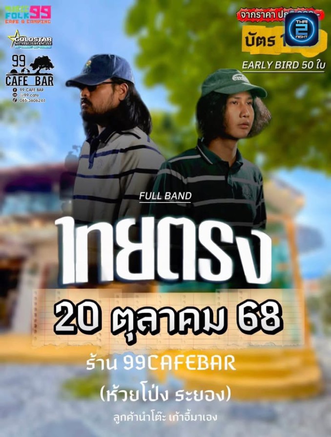 ไทยตรง