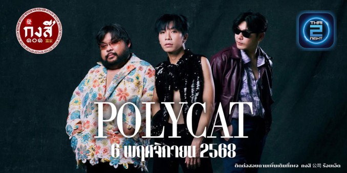 POLYCAT