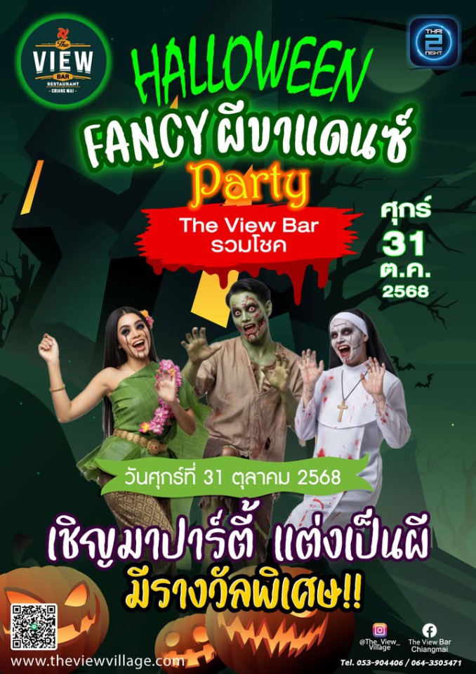Halloween FANCY ผีขาแดนซ์ Party!