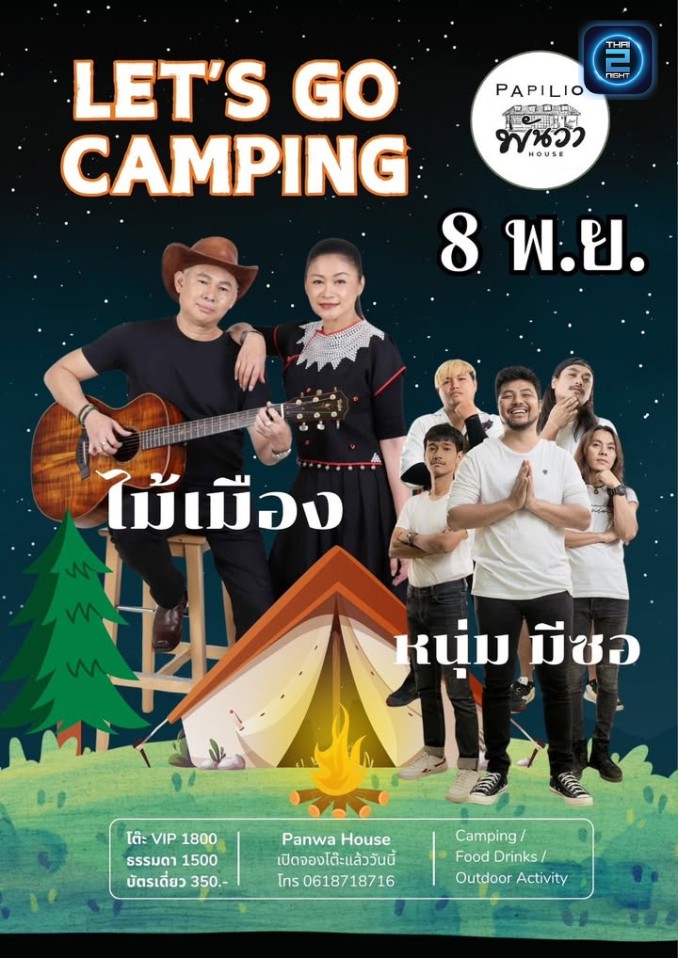 Let’;s Go Camping Concert ✨🌌