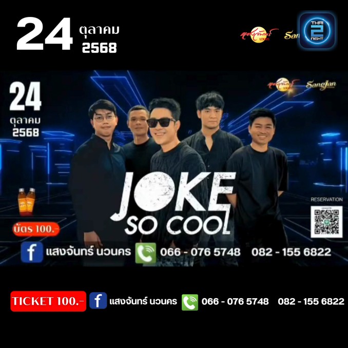 JOKE SOCOOL