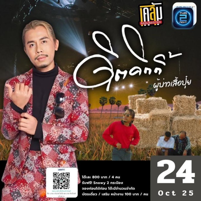 ดิด คิตตี้