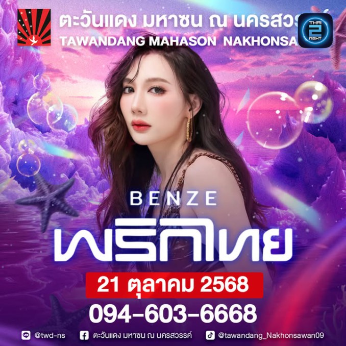 BENZE พริกไทย