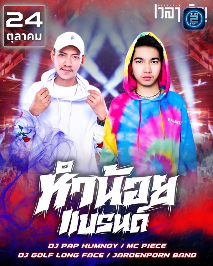 หำน้อยแบรนด์