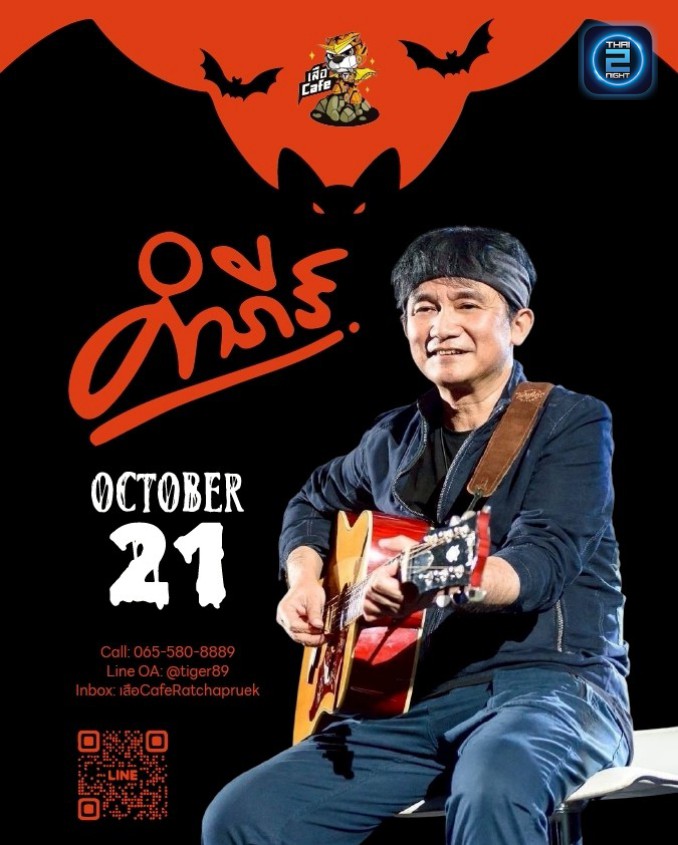 ปู พงษ์สิทธิ์ คำภีร์