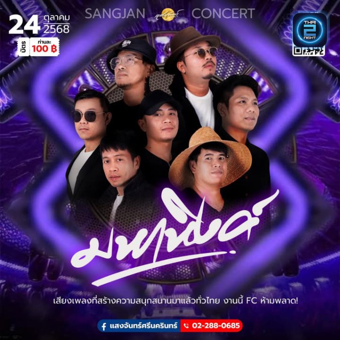 มหาหิงค์