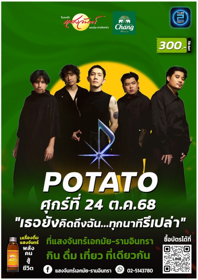 POTATO