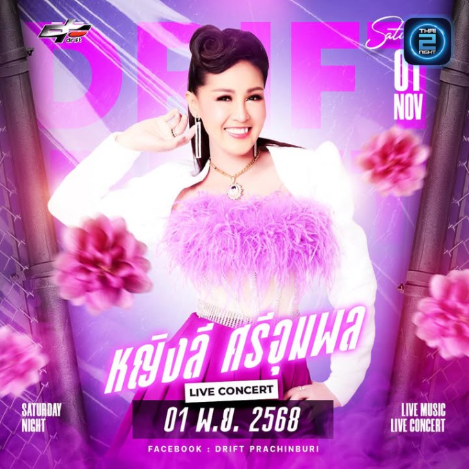 หญิงลี ศรีจุมพล