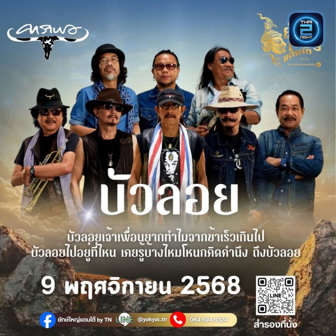 คาราบาว