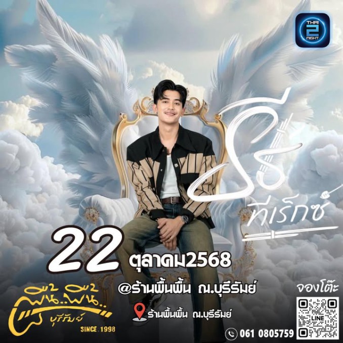 ธีร์ ทีเร็กซ์