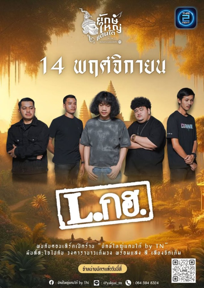 Lกฮ